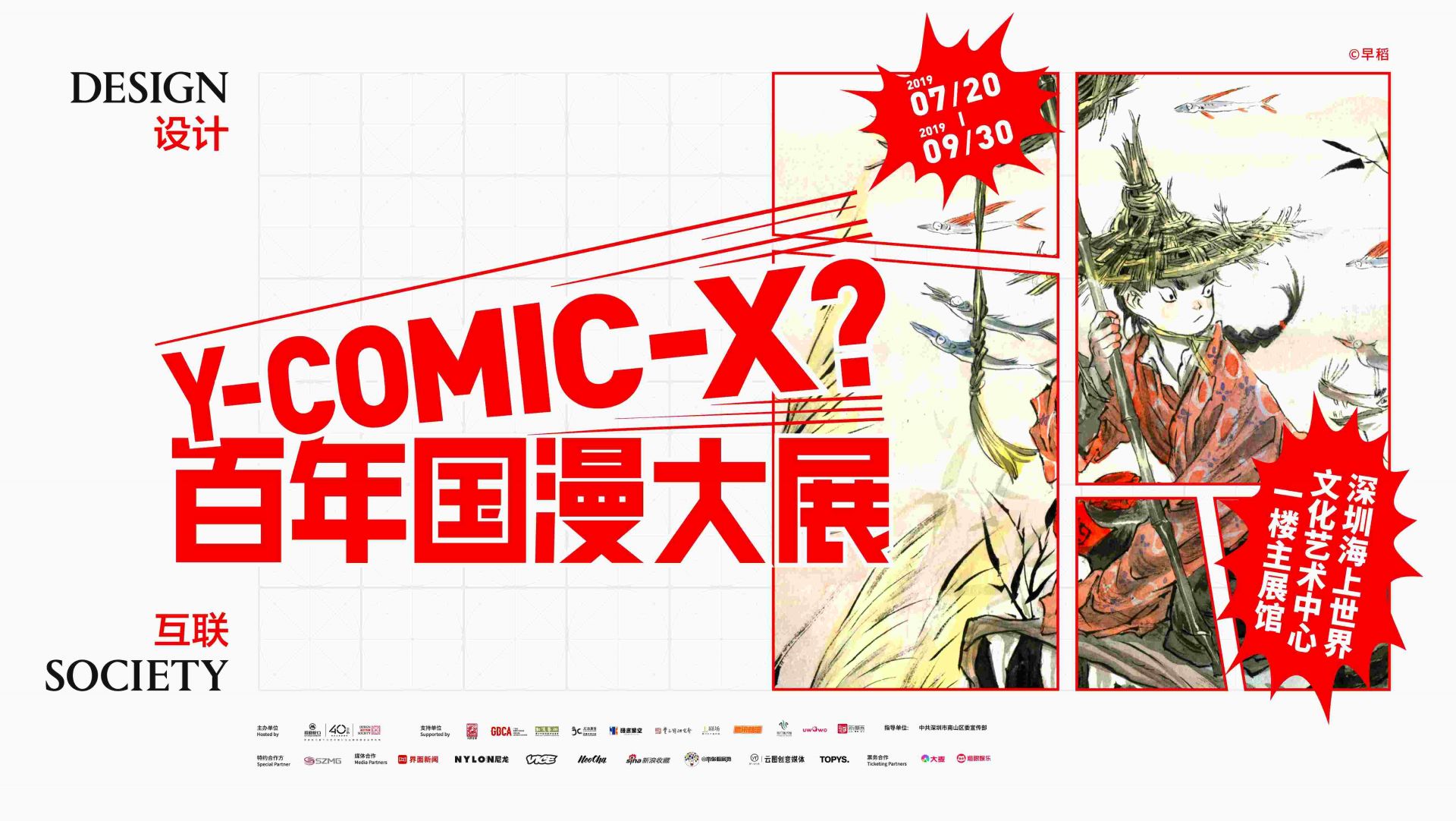 这个暑假，400余件漫画作品与你相约海上世界文化艺术中心  ​