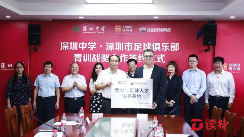 与深圳中学共建U12梯队 深圳佳兆业青训扎根本土