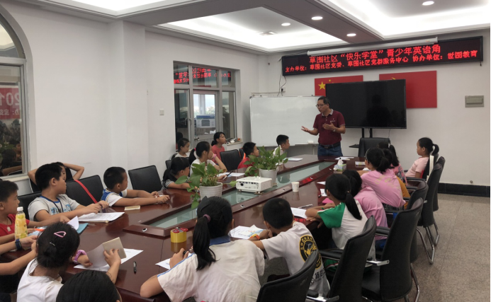 社区暑期“学堂”快乐多！来深建设者子女英语角开课啦