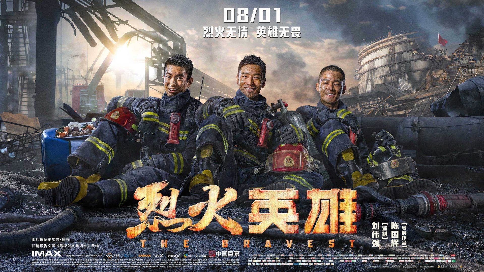 黄晓明领衔，《烈火英雄》深圳路演看哭观众