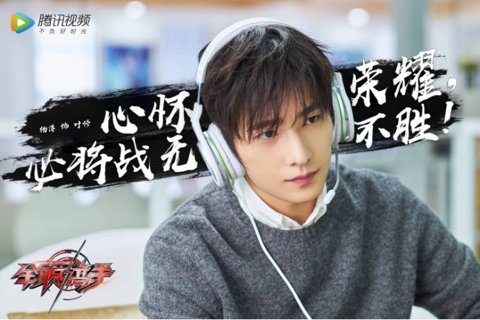 《全职高手》曝“热血集结”版海报！杨洋带队重回荣耀巅峰