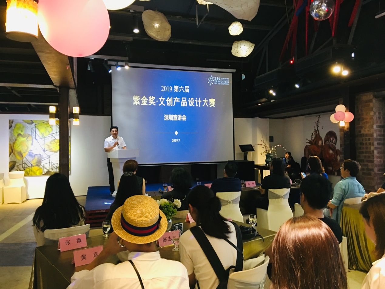 ​江苏广发“英雄帖”！第六届“紫金奖”文创产品设计大赛在深推介