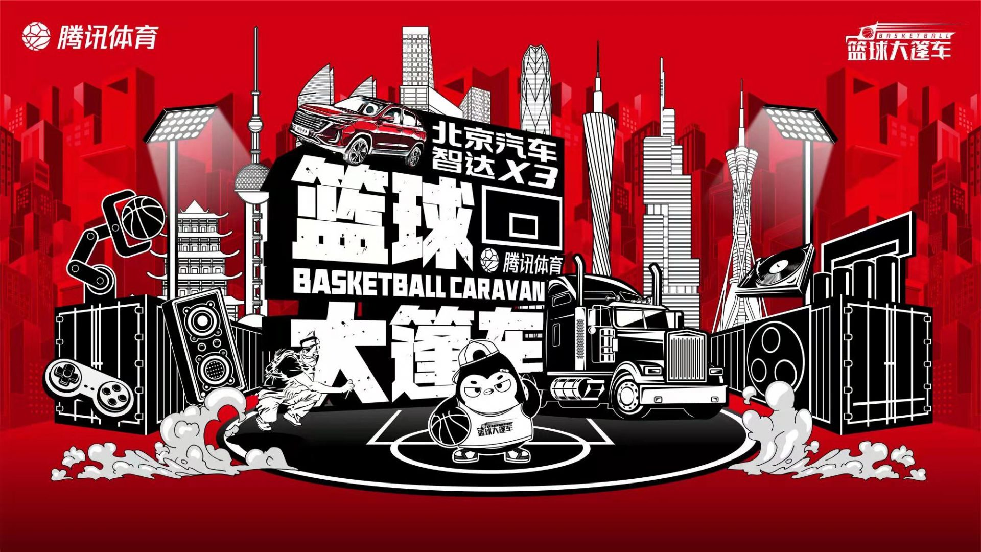 篮球大篷车即将在深圳启航
