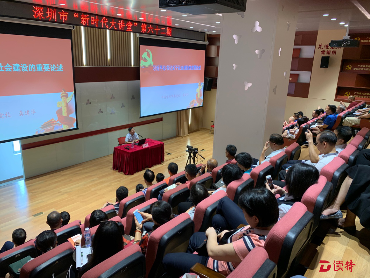 新时代大讲堂 | 龚建华教授讲授习近平总书记关于社会建设的重要论述
