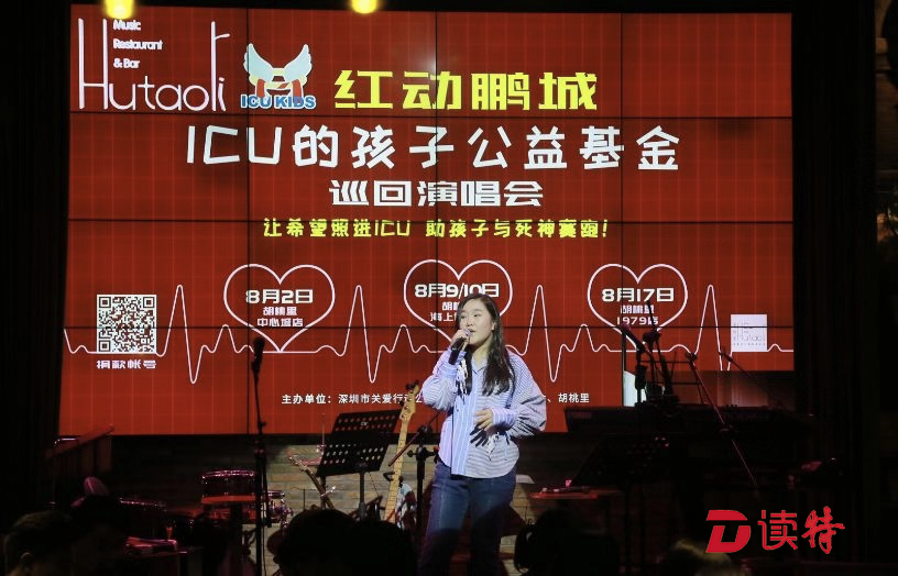 3位才艺少女公益演出助力“红动鹏城” 