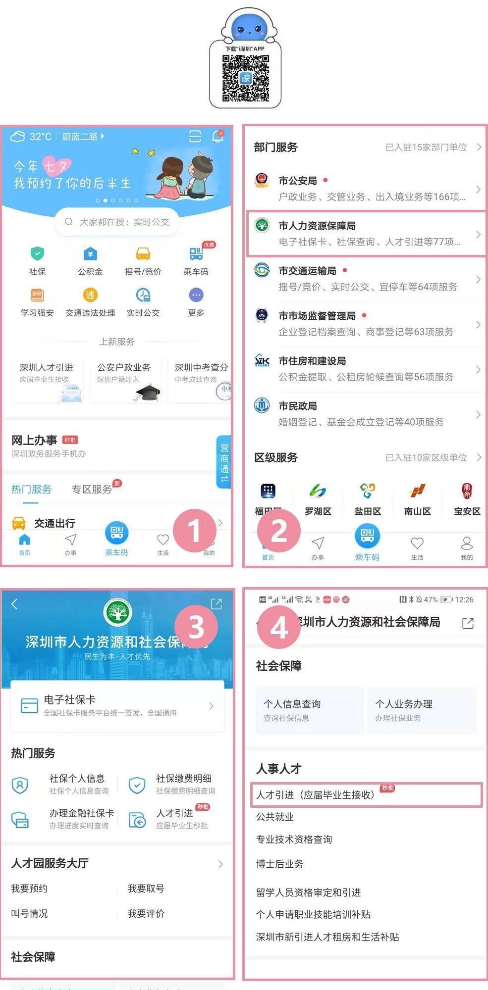 ​深圳市人社局联手百度清理钓鱼网站！提醒市民防范并举报非法代理行为