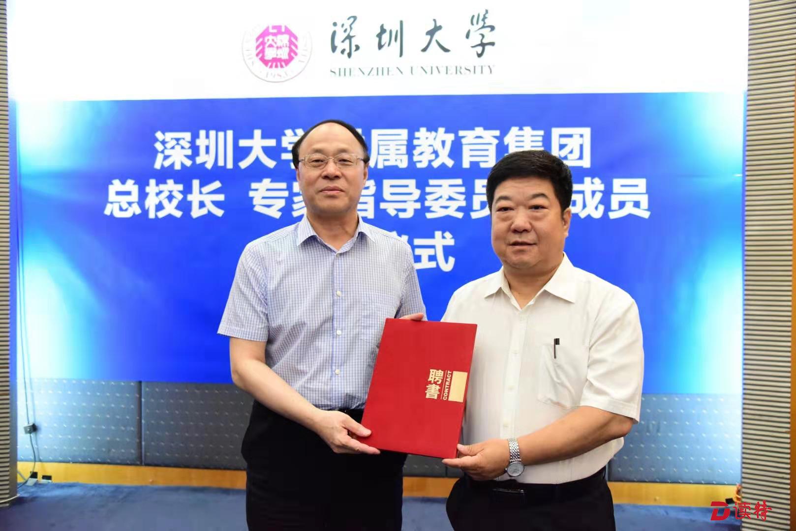 东北师大教授、博导史亮出任深大附属教育集团总校长