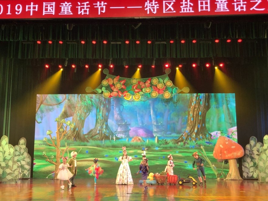 2019中国童话节之特区盐田童话之旅起航