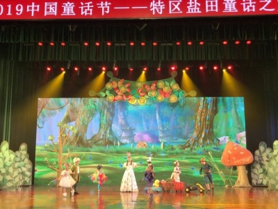 2019中国童话节之特区盐田童话之旅起航