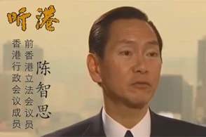 陈智思接受BBC专访：香港永远不可能脱离中国