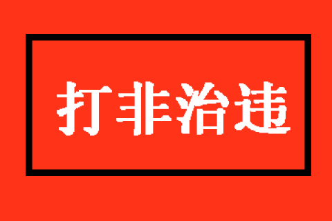 蓝牌司机再度从事非法营运，执法人员依法暂扣其车辆并罚款5万