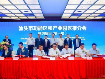 汕头市功能区和产业园区推介会在深圳举行 投资潜力备受青睐