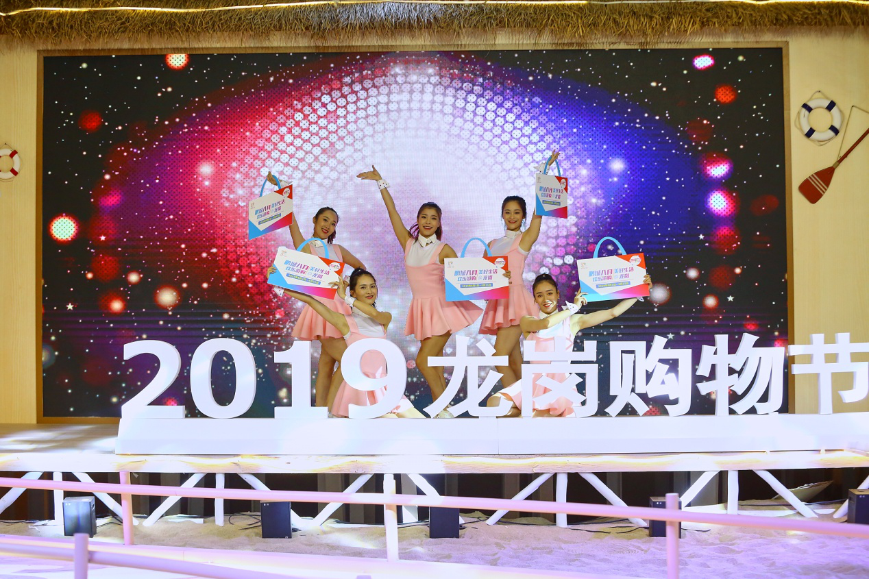 8月来龙岗买买买！  “美好生活@龙岗”系列促消费活动启动