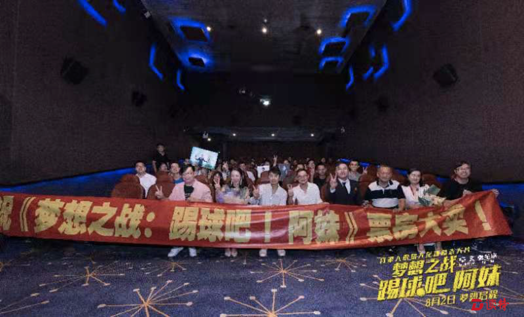踢球吧，阿妹！这部客家人的“功夫足球”励志大片引爆广深梅