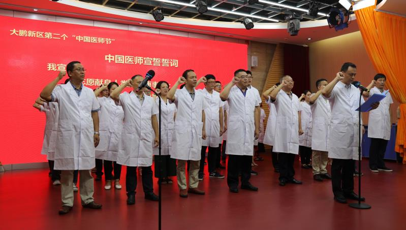 医疗服务公众满意度第一 大鹏新区表彰“十佳医师”