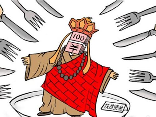 民生项目岂能成为“唐僧肉”？揭阳市纪委监委通报4起扶贫领域典型案例