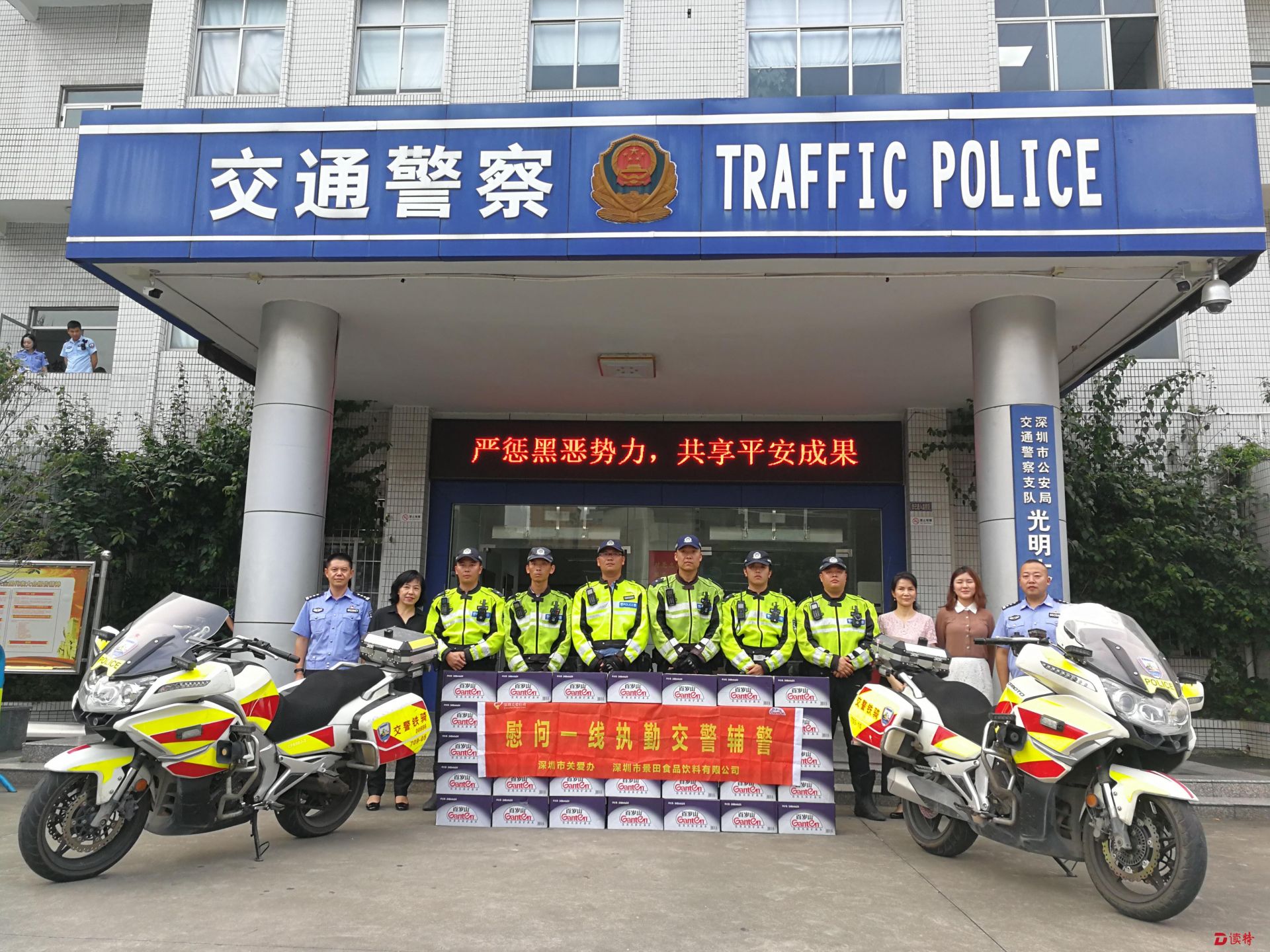 深圳市关爱办携手爱心企业慰问光明交警