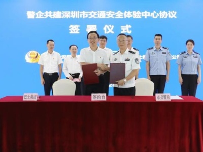 巴士集团与深圳市交警局共建交通安全体验中心
