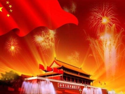 10月1日举行庆祝中华人民共和国成立70周年大会！举行阅兵式和群众游行！