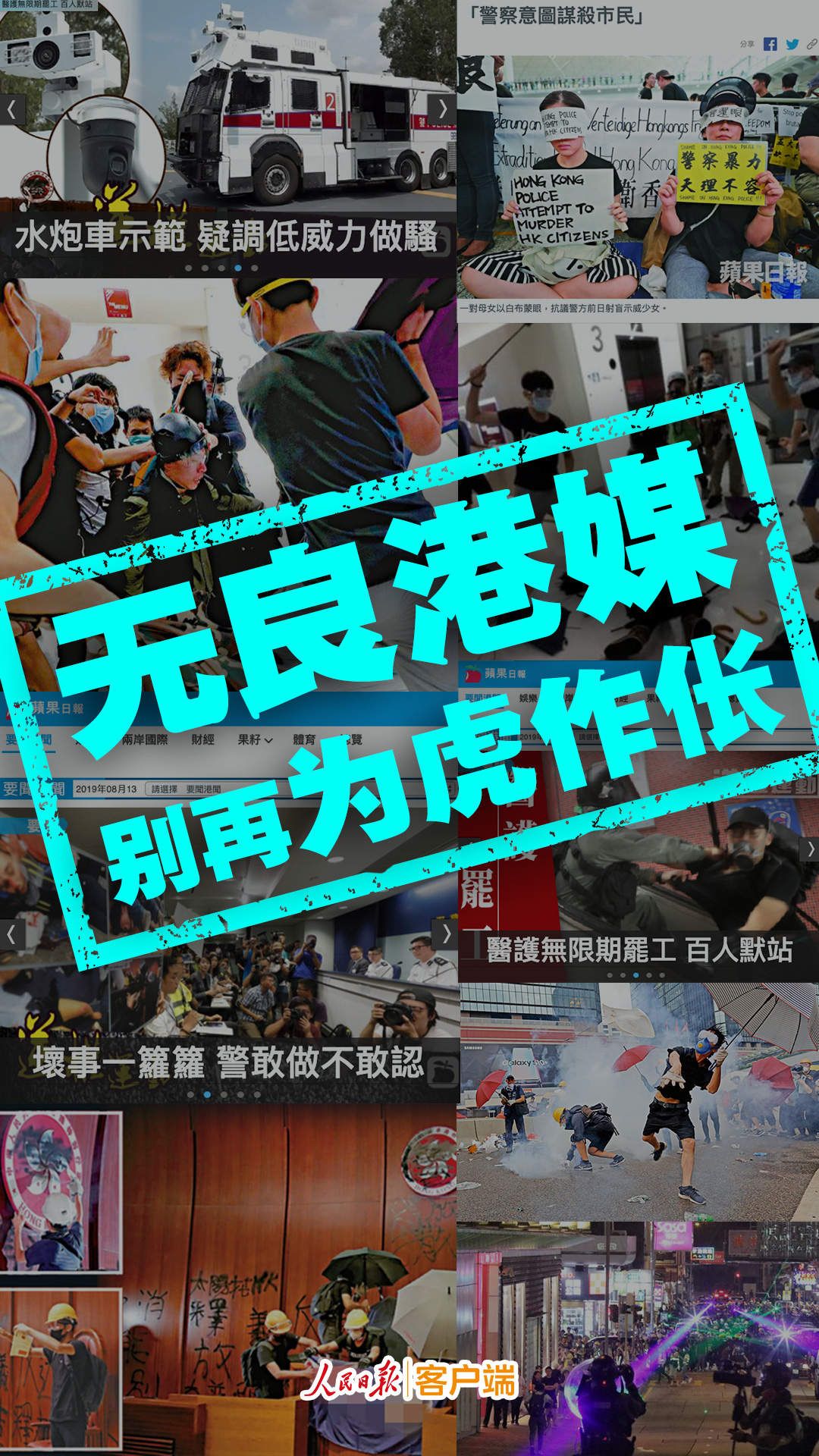 为暴徒帮凶，无良港媒将被扫进历史的垃圾堆
