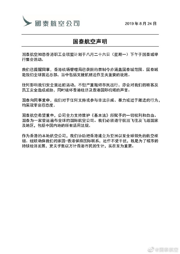 针对香港职工会联盟26日集会，国泰航空：对暴力行为零容忍