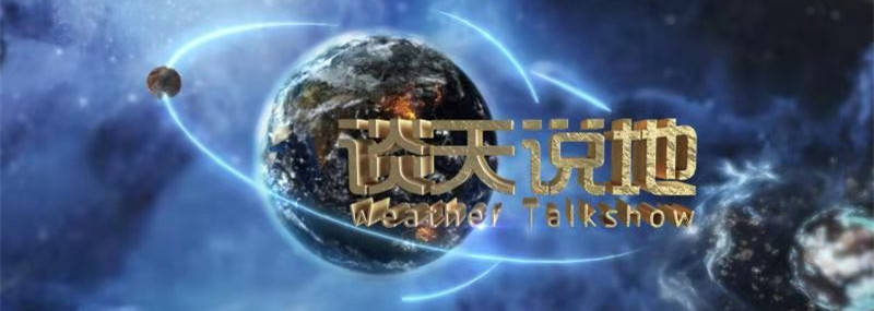 谈天说地 | 学生天气“预警铃”，你定制了吗？  