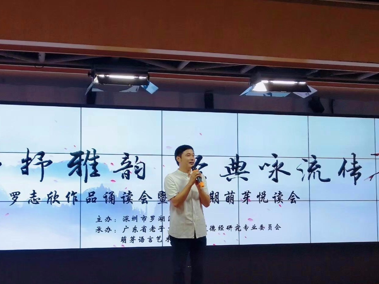 童声抒雅韵经典咏流传，罗志欣诗歌作品朗诵会举行