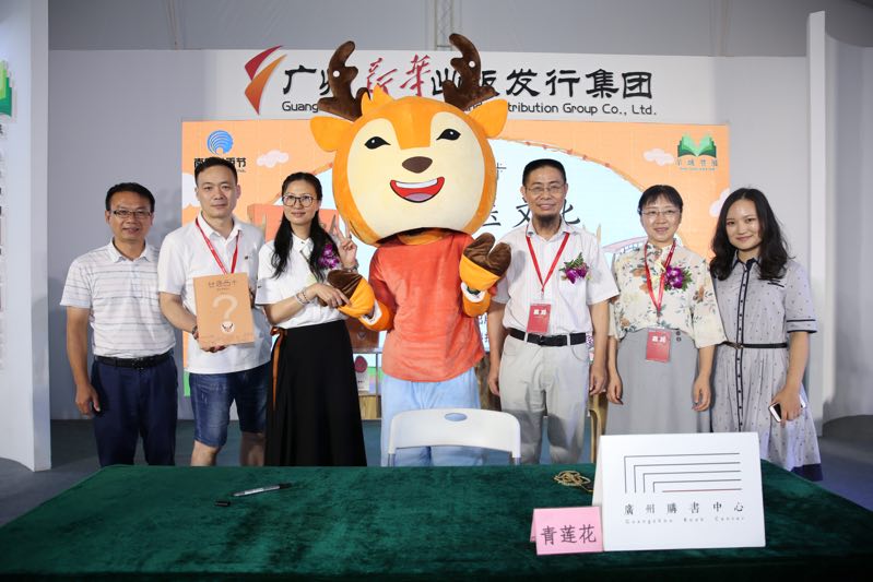 以“小说+漫画”科普中医知识！《甘鹿西卡——走近中医文化》首发