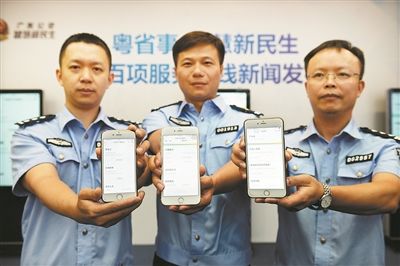 “粤省事”实名用户超1500万 617项服务实现“零跑动”