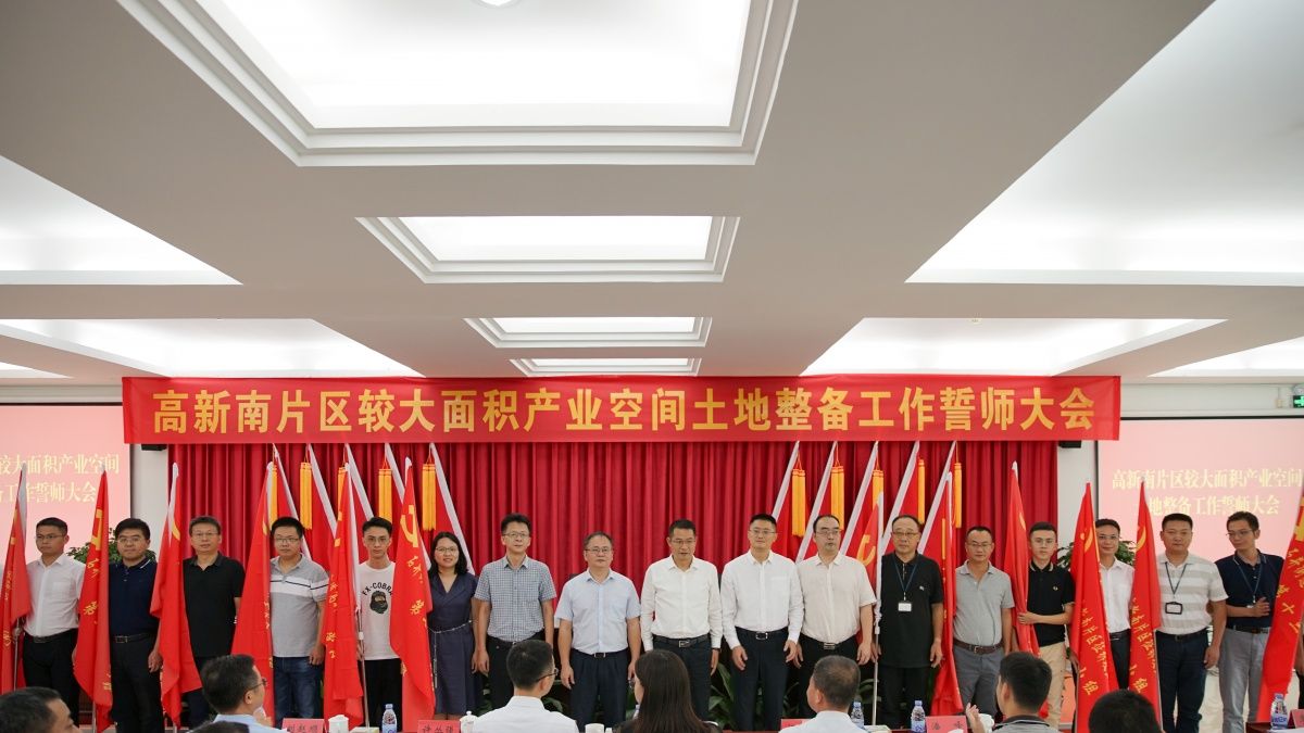 坪山高新南片区土地整备启动 石井街道总动员攻坚征拆任务