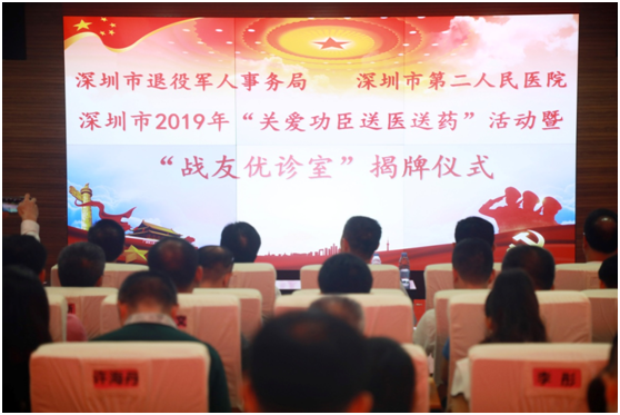 深圳市退役军人事务局联合市第二人民医院设立“战友优诊室”