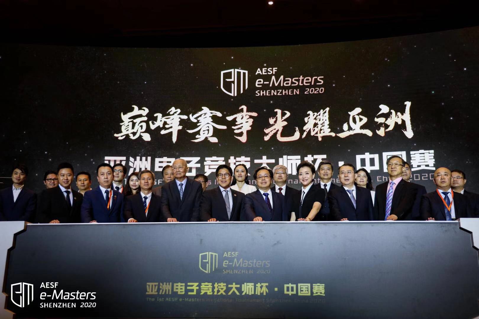 巅峰赛事！亚洲电子竞技大师杯·中国赛在深启动