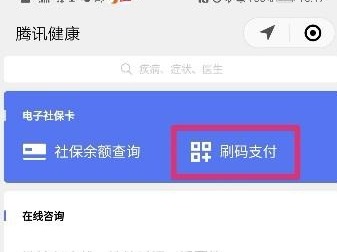 药店买药轻松“刷”，医保消费微信查！微信绑电子社保卡方便还有红包！