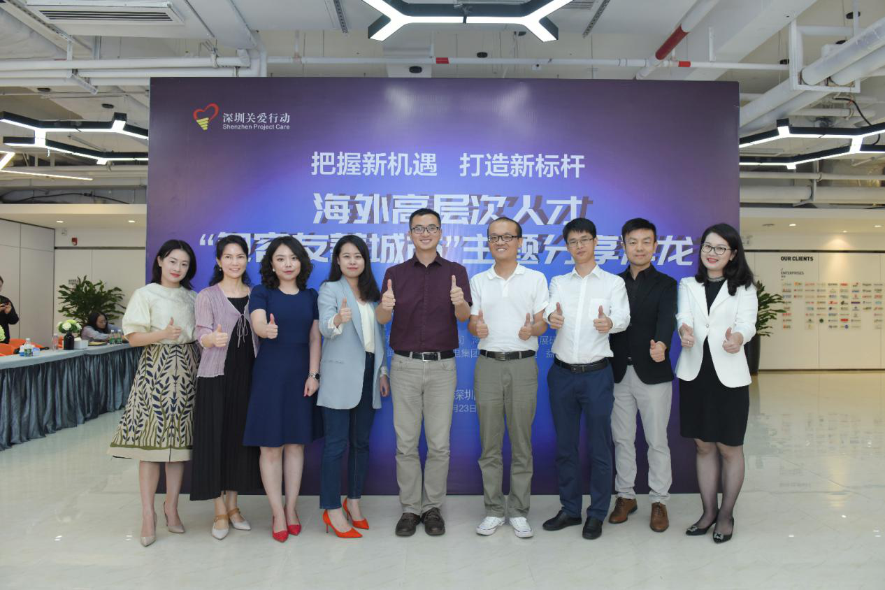 深圳市举办海外高层次人才 “包容友善城市”主题分享沙龙    