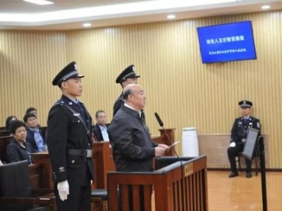 吉林省政协原副主席王尔智受贿案一审宣判