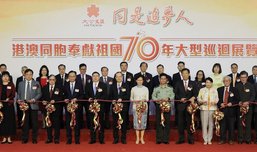 香港举行“同是追梦人”港澳同胞奉献祖国70年大型巡回展览