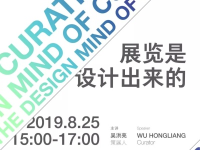 吴洪亮华·美术馆开讲展览是如何设计出来的！    