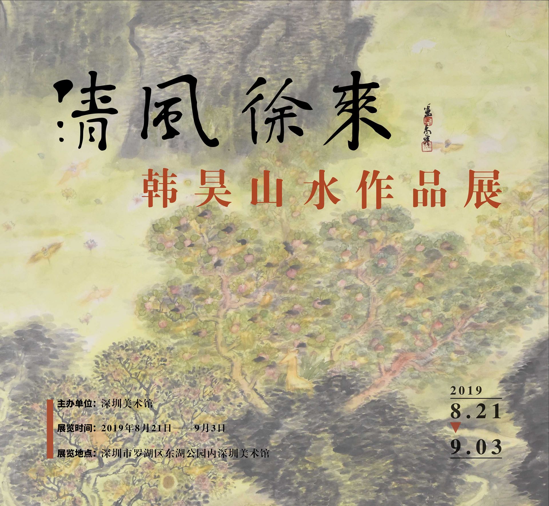 看展｜炎热夏日，韩昊山水作品展带来清风无限