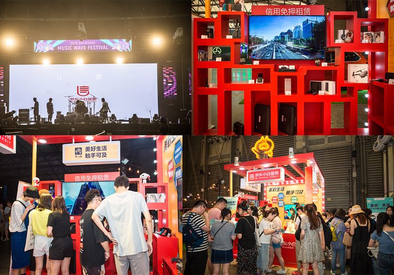 京东小白信用携手“音浪音乐节”，打造最躁风景线