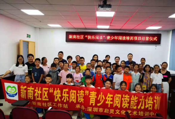 传授学习新方法！龙岗区新南社区开展快乐阅读培训