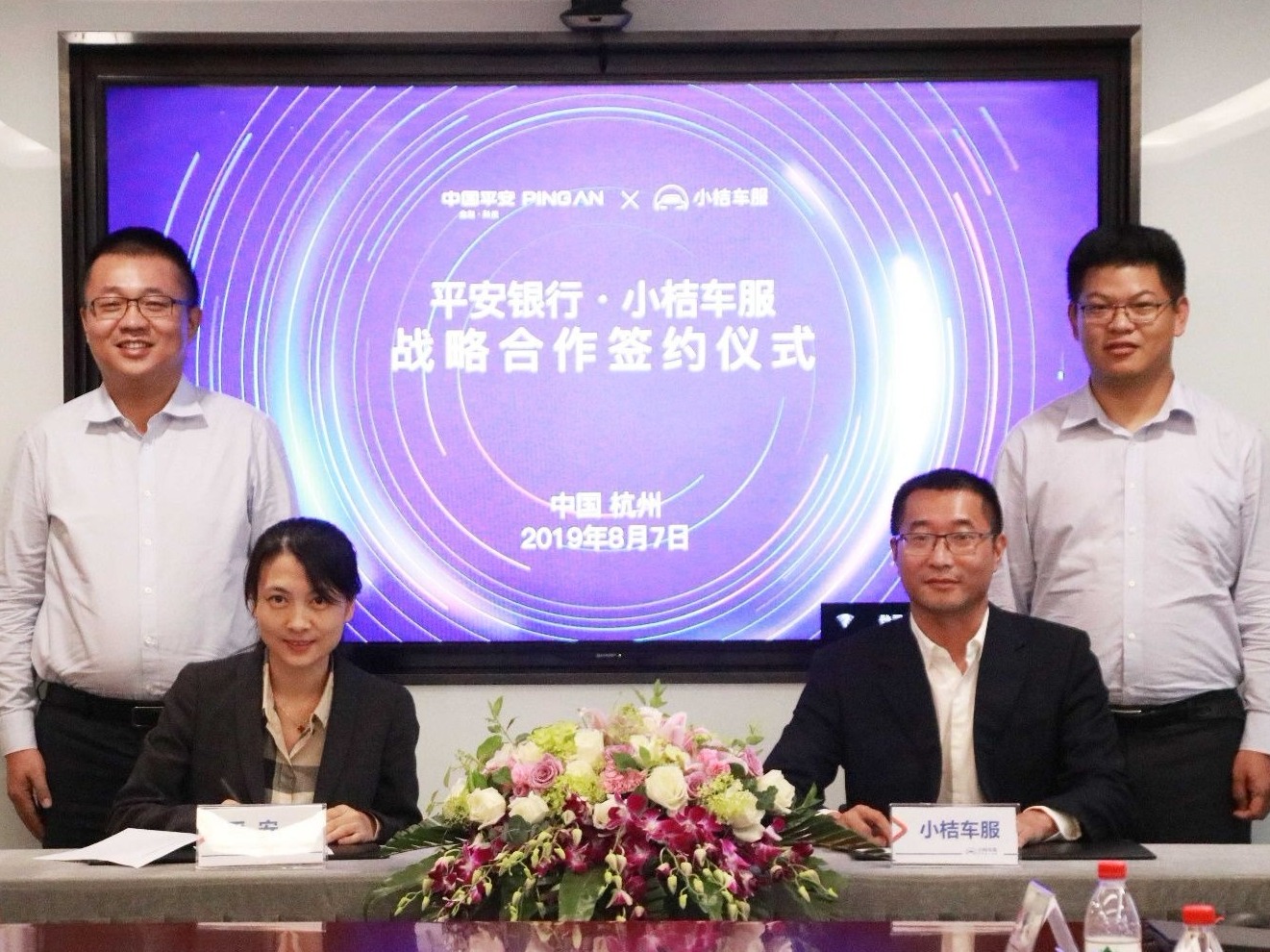 小桔车服与平安旗下四公司签署战略合作  共同构建“一站式汽车服务”