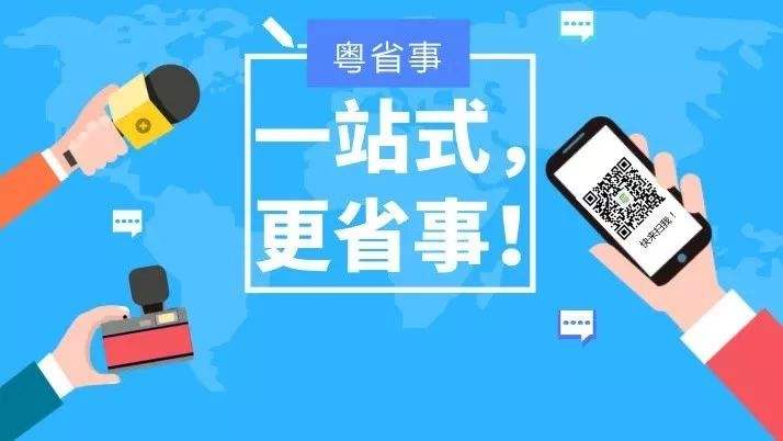 @龙岗人，找政府办事，用这些手机程序就够了