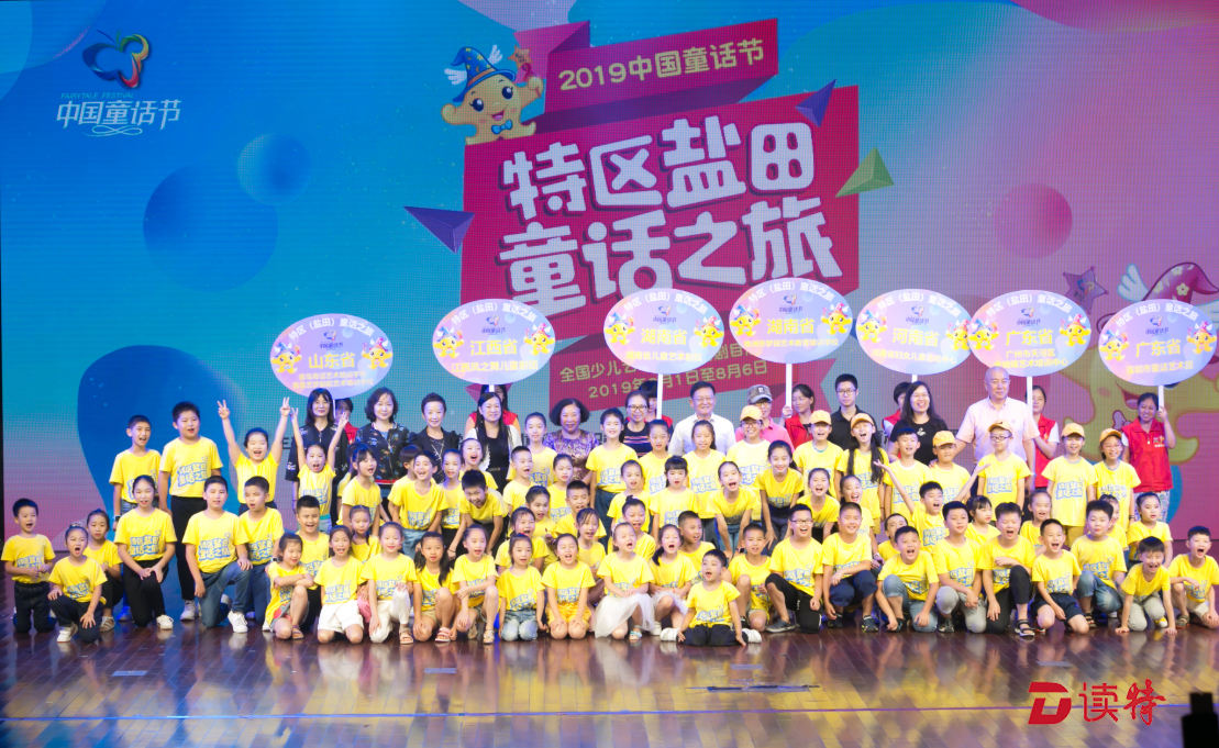 打开童话世界！2019特区盐田童话之旅启幕