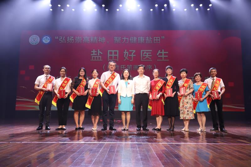 庆祝中国医师节 盐田表彰十位“盐田好医生”