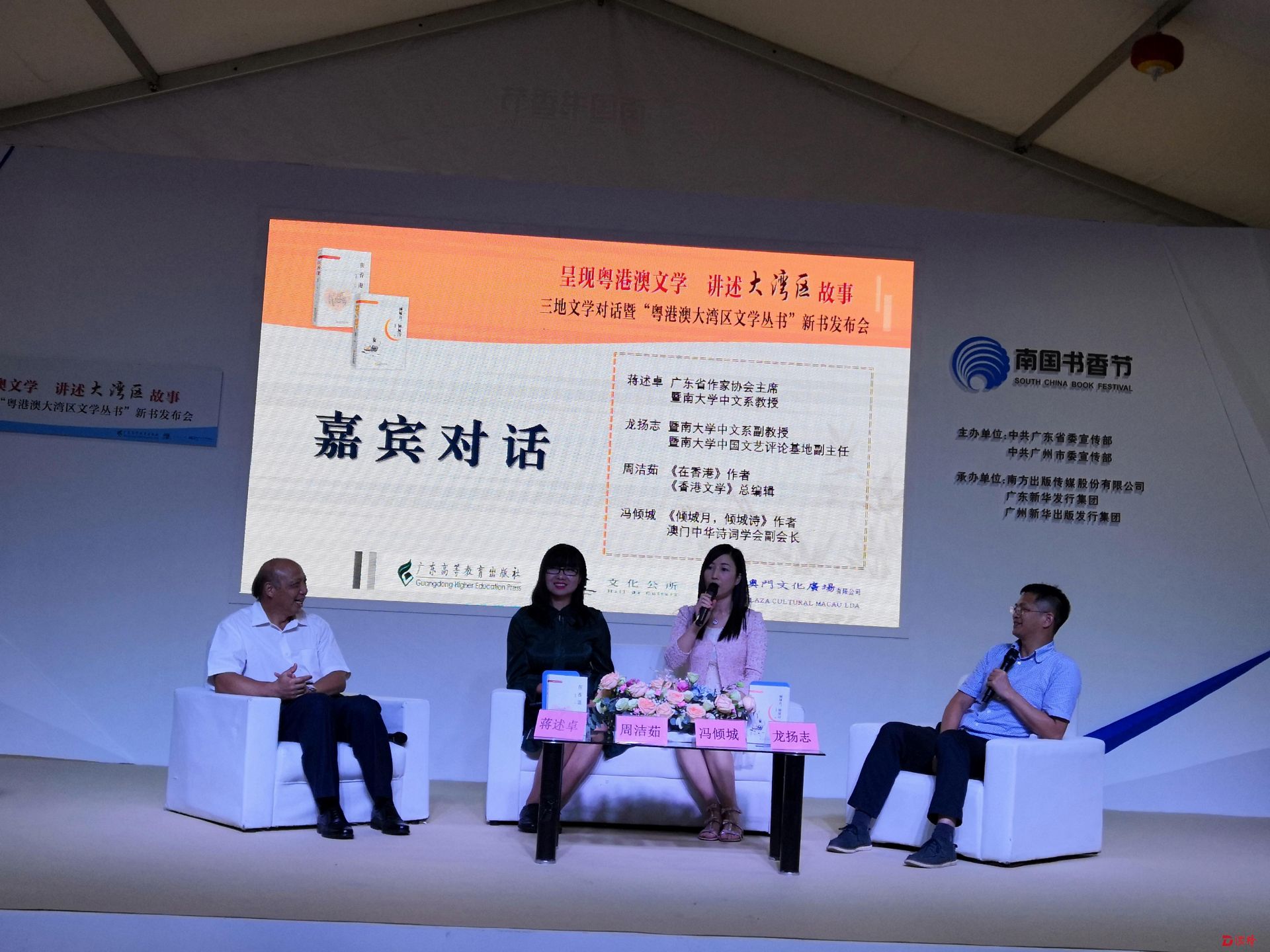 “粤港澳大湾区文学丛书”亮相南国书香节