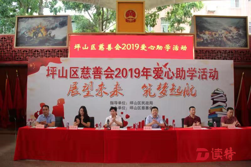 坪山区慈善会举办第十届爱心帮困助学活动