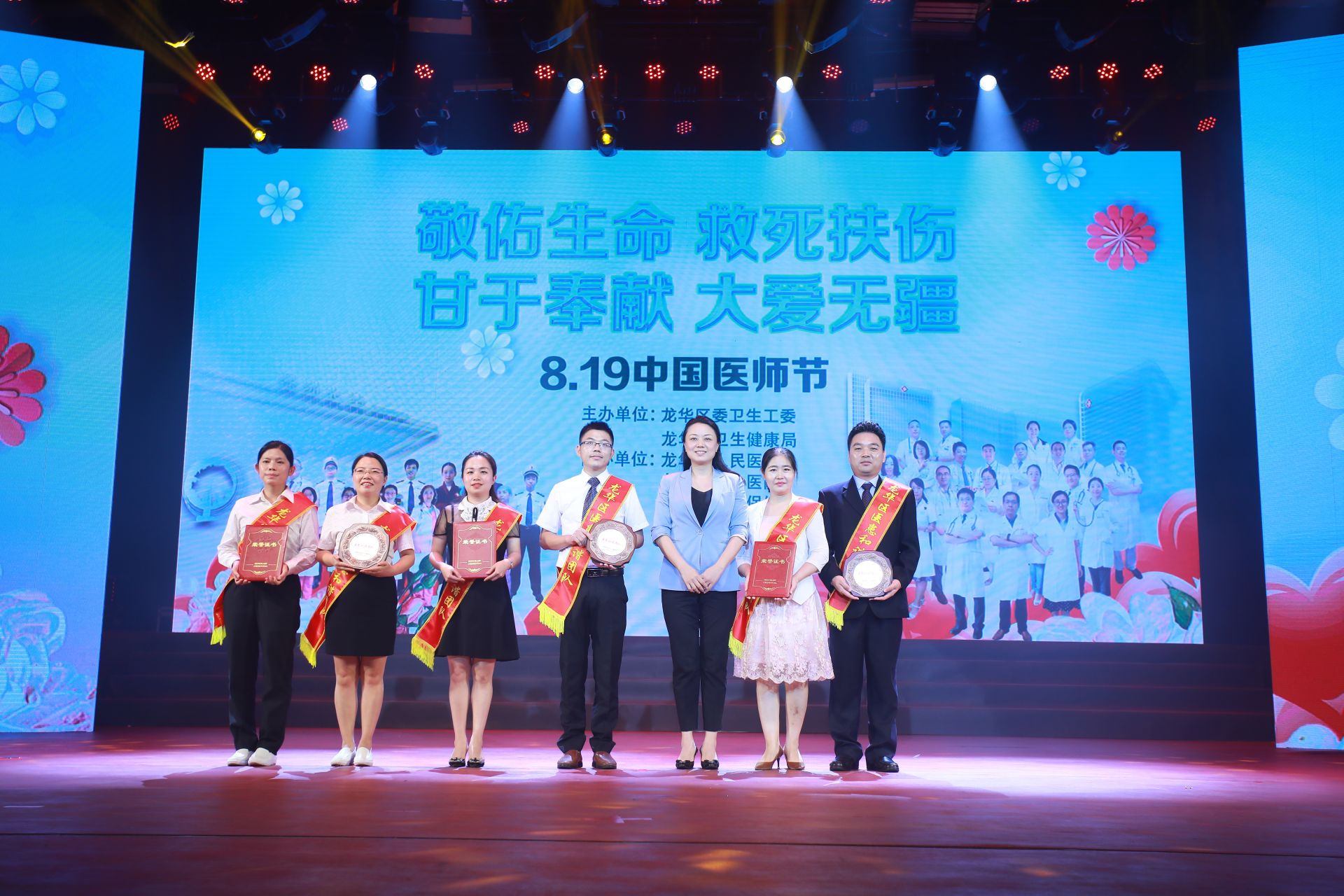 龙华区庆祝“中国医师节” 一批先进卫生工作者获表彰
