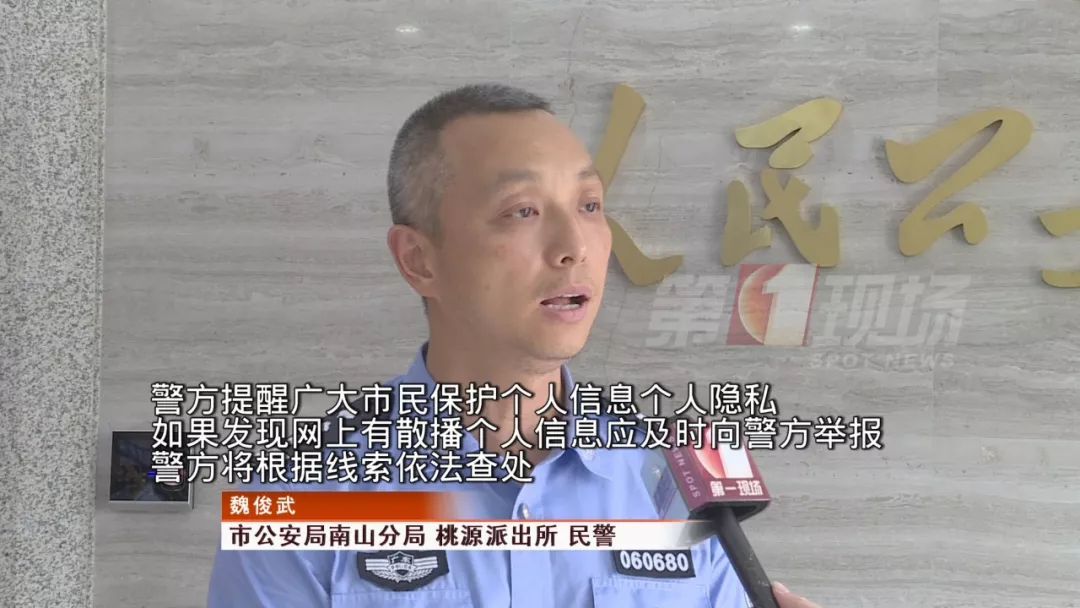 可怕！深圳南山区桃源村7千业主个人信息被泄露！“内鬼”是谁？