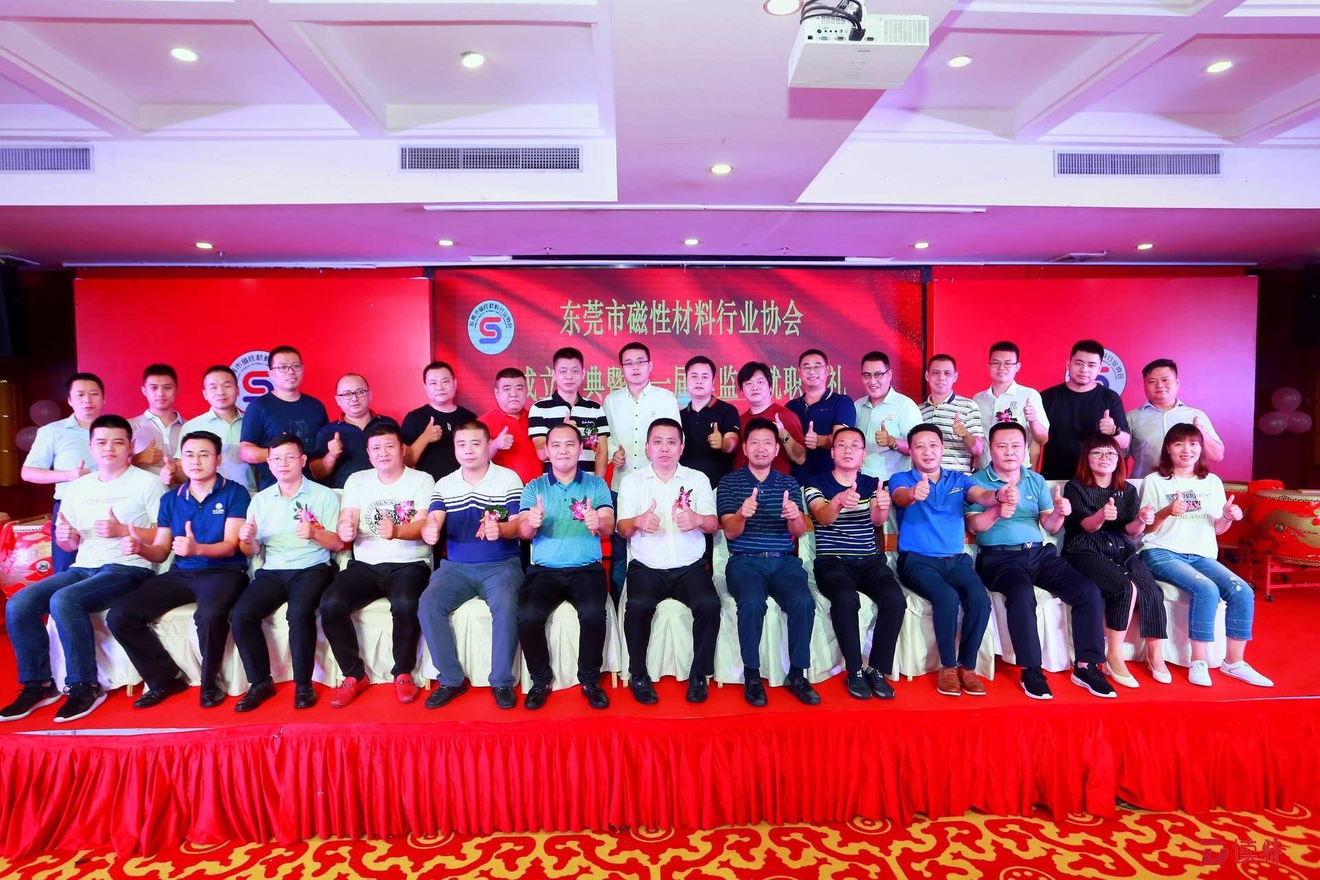 东莞市磁性材料行业协会成立，欲打造磁材领军地
