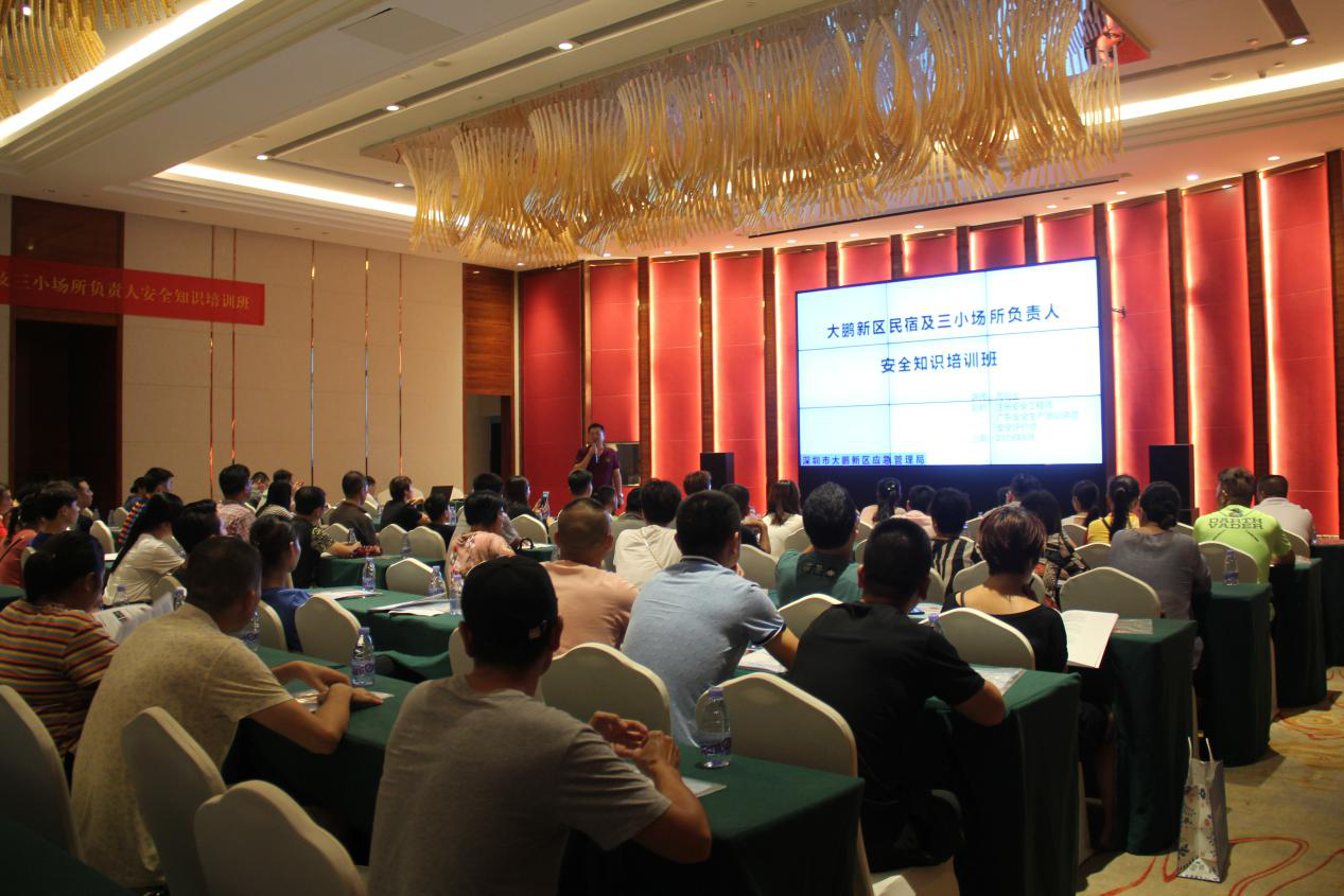 大鹏新区给民宿经营者上“安全课”，力保旅客安全